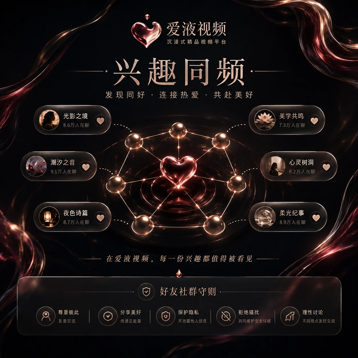 爱液视频APP服务与内容浏览